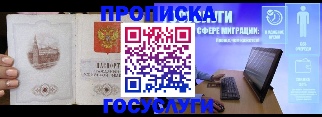 прописка для школы в Тавде