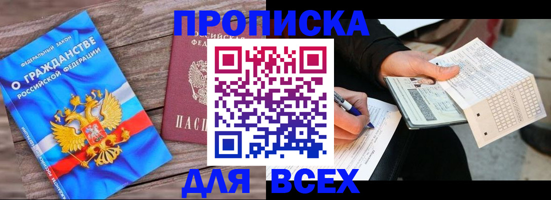 временная регистрация гарантия в Тавде